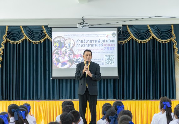 ภาพกิจกรรม  คณะวิทยาศาสตร์และเทคโนโลยี มหาวิทยาลัยราชภัฏกำแพงเพชร จัดกิจกรรมค่ายวิชาการเพื่อพัฒนากำลังคนด้านวิทยาศาสตร์และเทคโนโลยี ปีการศึกษา 2567  โรงเรียนหนองกองพิทยาคม