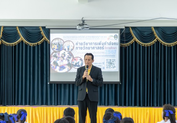 ภาพกิจกรรม  คณะวิทยาศาสตร์และเทคโนโลยี มหาวิทยาลัยราชภัฏกำแพงเพชร จัดกิจกรรมค่ายวิชาการเพื่อพัฒนากำลังคนด้านวิทยาศาสตร์และเทคโนโลยี ปีการศึกษา 2567  โรงเรียนหนองกองพิทยาคม