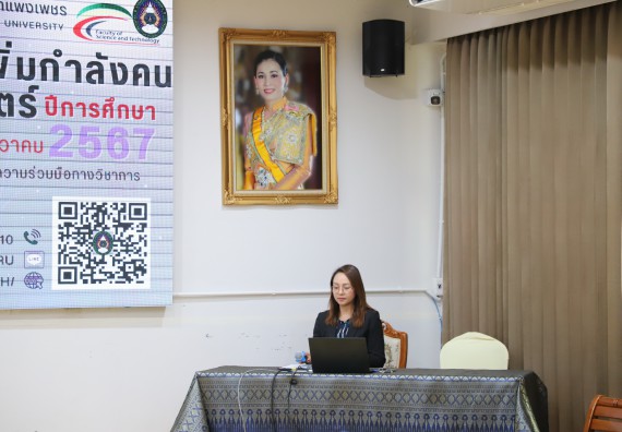 ภาพกิจกรรม  คณะวิทยาศาสตร์และเทคโนโลยี มหาวิทยาลัยราชภัฏกำแพงเพชร จัดกิจกรรมค่ายวิชาการเพื่อพัฒนากำลังคนด้านวิทยาศาสตร์และเทคโนโลยี ปีการศึกษา 2567 โรงเรียนองค์การบริหารส่วนจังหวัดกำแพงเพชร