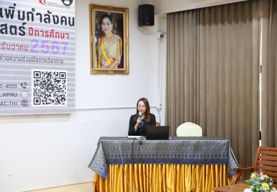 ภาพกิจกรรม  คณะวิทยาศาสตร์และเทคโนโลยี มหาวิทยาลัยราชภัฏกำแพงเพชร จัดกิจกรรมค่ายวิชาการเพื่อพัฒนากำลังคนด้านวิทยาศาสตร์และเทคโนโลยี ปีการศึกษา 2567 โรงเรียนองค์การบริหารส่วนจังหวัดกำแพงเพชร