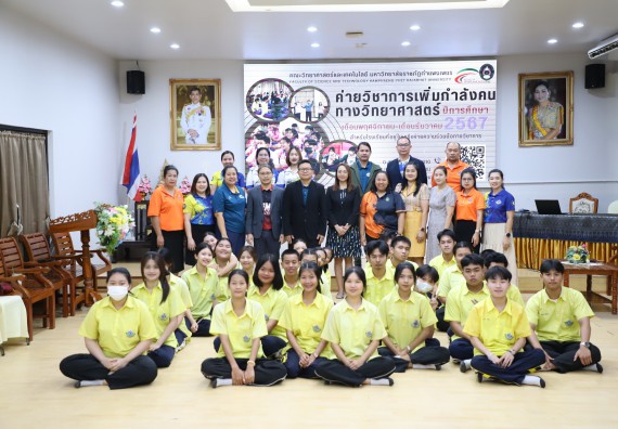 ภาพกิจกรรม  คณะวิทยาศาสตร์และเทคโนโลยี มหาวิทยาลัยราชภัฏกำแพงเพชร จัดกิจกรรมค่ายวิชาการเพื่อพัฒนากำลังคนด้านวิทยาศาสตร์และเทคโนโลยี ปีการศึกษา 2567 โรงเรียนองค์การบริหารส่วนจังหวัดกำแพงเพชร