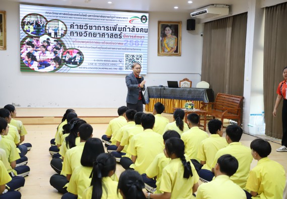 ภาพกิจกรรม  คณะวิทยาศาสตร์และเทคโนโลยี มหาวิทยาลัยราชภัฏกำแพงเพชร จัดกิจกรรมค่ายวิชาการเพื่อพัฒนากำลังคนด้านวิทยาศาสตร์และเทคโนโลยี ปีการศึกษา 2567 โรงเรียนองค์การบริหารส่วนจังหวัดกำแพงเพชร