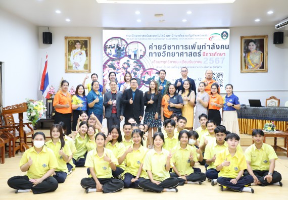 ภาพกิจกรรม  คณะวิทยาศาสตร์และเทคโนโลยี มหาวิทยาลัยราชภัฏกำแพงเพชร จัดกิจกรรมค่ายวิชาการเพื่อพัฒนากำลังคนด้านวิทยาศาสตร์และเทคโนโลยี ปีการศึกษา 2567 โรงเรียนองค์การบริหารส่วนจังหวัดกำแพงเพชร