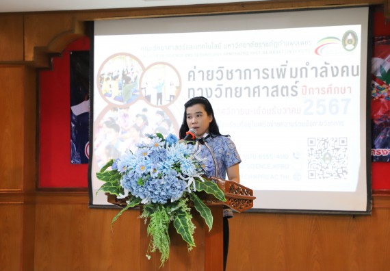 ภาพกิจกรรม  คณะวิทยาศาสตร์และเทคโนโลยี มหาวิทยาลัยราชภัฏกำแพงเพชร จัดกิจกรรมค่ายวิชาการเพื่อพัฒนากำลังคนด้านวิทยาศาสตร์และเทคโนโลยี ปีการศึกษา 2567 โรงเรียนไทรงามพิทยาคม