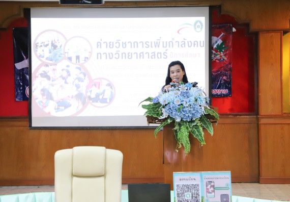 ภาพกิจกรรม  คณะวิทยาศาสตร์และเทคโนโลยี มหาวิทยาลัยราชภัฏกำแพงเพชร จัดกิจกรรมค่ายวิชาการเพื่อพัฒนากำลังคนด้านวิทยาศาสตร์และเทคโนโลยี ปีการศึกษา 2567 โรงเรียนไทรงามพิทยาคม