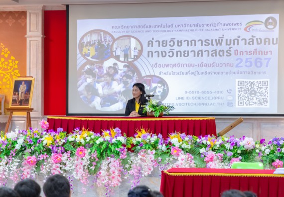 ภาพกิจกรรม  คณะวิทยาศาสตร์และเทคโนโลยี มหาวิทยาลัยราชภัฏกำแพงเพชร จัดกิจกรรมค่ายวิชาการเพื่อพัฒนากำลังคนด้านวิทยาศาสตร์และเทคโนโลยี ปีการศึกษา 2567 โรงเรียนพรานกระต่ายพิทยาคม