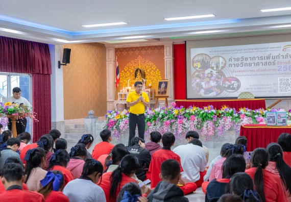 ภาพกิจกรรม  คณะวิทยาศาสตร์และเทคโนโลยี มหาวิทยาลัยราชภัฏกำแพงเพชร จัดกิจกรรมค่ายวิชาการเพื่อพัฒนากำลังคนด้านวิทยาศาสตร์และเทคโนโลยี ปีการศึกษา 2567 โรงเรียนพรานกระต่ายพิทยาคม