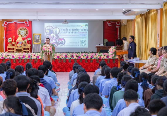 ภาพกิจกรรม  คณะวิทยาศาสตร์และเทคโนโลยี มหาวิทยาลัยราชภัฏกำแพงเพชร จัดกิจกรรมค่ายวิชาการเพื่อพัฒนากำลังคนด้านวิทยาศาสตร์และเทคโนโลยี ปีการศึกษา 2567  โรงเรียนทุ่งทรายวิทยา