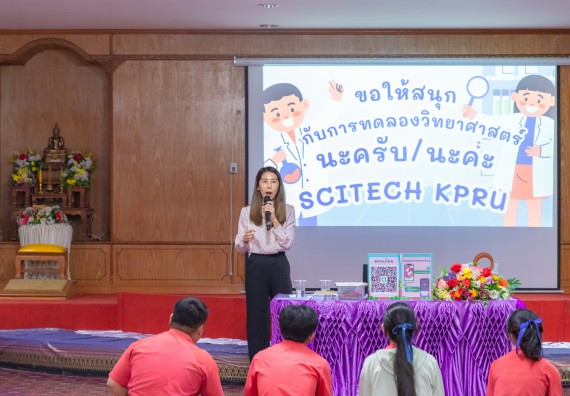 ภาพกิจกรรม  คณะวิทยาศาสตร์และเทคโนโลยี มหาวิทยาลัยราชภัฏกำแพงเพชร จัดกิจกรรมค่ายวิชาการเพื่อพัฒนากำลังคนด้านวิทยาศาสตร์และเทคโนโลยี ปีการศึกษา 2567 โรงเรียนเฉลิมพระเกียรติสมเด็จพระศรีนครินทร์ ฯ