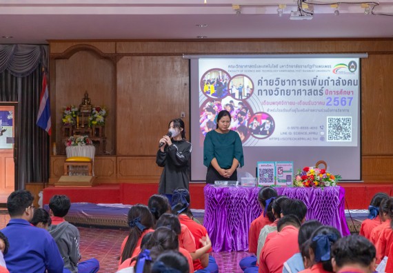 ภาพกิจกรรม  คณะวิทยาศาสตร์และเทคโนโลยี มหาวิทยาลัยราชภัฏกำแพงเพชร จัดกิจกรรมค่ายวิชาการเพื่อพัฒนากำลังคนด้านวิทยาศาสตร์และเทคโนโลยี ปีการศึกษา 2567 โรงเรียนเฉลิมพระเกียรติสมเด็จพระศรีนครินทร์ ฯ