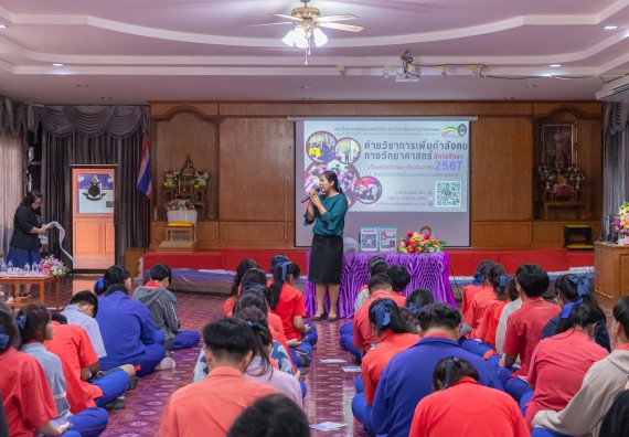 ภาพกิจกรรม  คณะวิทยาศาสตร์และเทคโนโลยี มหาวิทยาลัยราชภัฏกำแพงเพชร จัดกิจกรรมค่ายวิชาการเพื่อพัฒนากำลังคนด้านวิทยาศาสตร์และเทคโนโลยี ปีการศึกษา 2567 โรงเรียนเฉลิมพระเกียรติสมเด็จพระศรีนครินทร์ ฯ