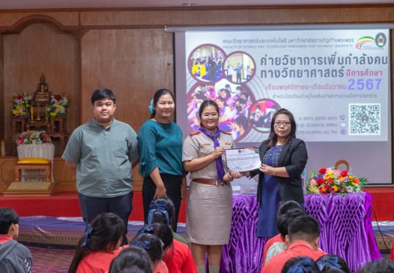 ภาพกิจกรรม  คณะวิทยาศาสตร์และเทคโนโลยี มหาวิทยาลัยราชภัฏกำแพงเพชร จัดกิจกรรมค่ายวิชาการเพื่อพัฒนากำลังคนด้านวิทยาศาสตร์และเทคโนโลยี ปีการศึกษา 2567 โรงเรียนเฉลิมพระเกียรติสมเด็จพระศรีนครินทร์ ฯ