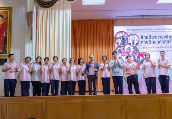 ภาพกิจกรรม  คณะวิทยาศาสตร์และเทคโนโลยี มหาวิทยาลัยราชภัฏกำแพงเพชร จัดกิจกรรมค่ายวิชาการเพื่อพัฒนากำลังคนด้านวิทยาศาสตร์และเทคโนโลยี ปีการศึกษา 2567 โรงเรียนวัชรวิทยา