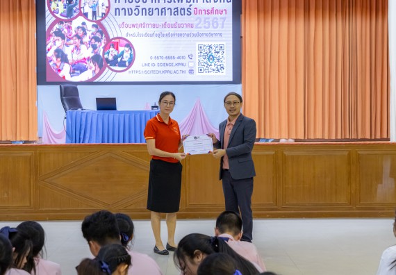 ภาพกิจกรรม  คณะวิทยาศาสตร์และเทคโนโลยี มหาวิทยาลัยราชภัฏกำแพงเพชร จัดกิจกรรมค่ายวิชาการเพื่อพัฒนากำลังคนด้านวิทยาศาสตร์และเทคโนโลยี ปีการศึกษา 2567 โรงเรียนวัชรวิทยา