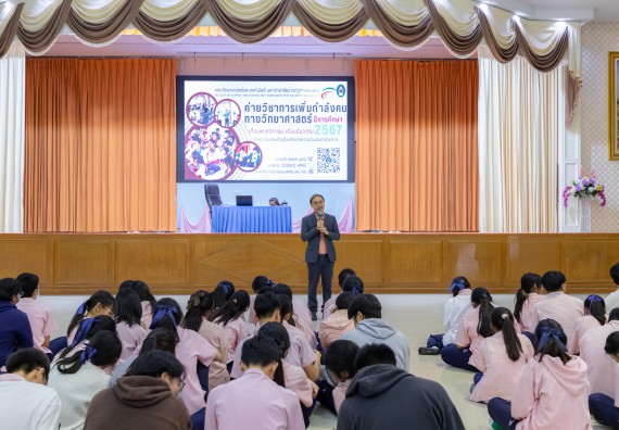 ภาพกิจกรรม  คณะวิทยาศาสตร์และเทคโนโลยี มหาวิทยาลัยราชภัฏกำแพงเพชร จัดกิจกรรมค่ายวิชาการเพื่อพัฒนากำลังคนด้านวิทยาศาสตร์และเทคโนโลยี ปีการศึกษา 2567 โรงเรียนวัชรวิทยา