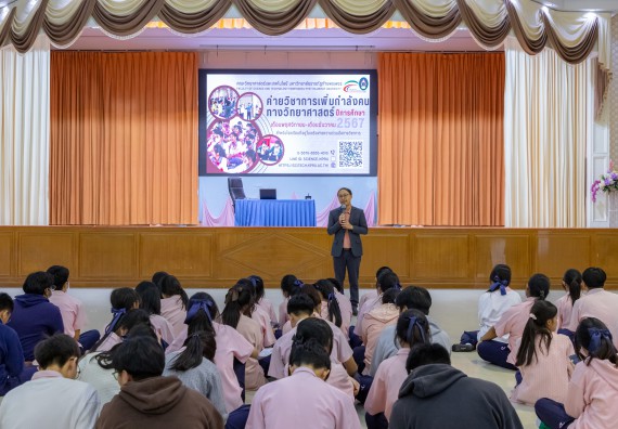 ภาพกิจกรรม  คณะวิทยาศาสตร์และเทคโนโลยี มหาวิทยาลัยราชภัฏกำแพงเพชร จัดกิจกรรมค่ายวิชาการเพื่อพัฒนากำลังคนด้านวิทยาศาสตร์และเทคโนโลยี ปีการศึกษา 2567 โรงเรียนวัชรวิทยา