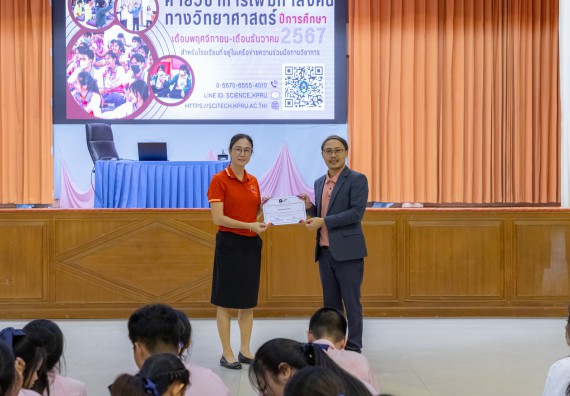 ภาพกิจกรรม  คณะวิทยาศาสตร์และเทคโนโลยี มหาวิทยาลัยราชภัฏกำแพงเพชร จัดกิจกรรมค่ายวิชาการเพื่อพัฒนากำลังคนด้านวิทยาศาสตร์และเทคโนโลยี ปีการศึกษา 2567 โรงเรียนวัชรวิทยา