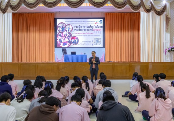 ภาพกิจกรรม  คณะวิทยาศาสตร์และเทคโนโลยี มหาวิทยาลัยราชภัฏกำแพงเพชร จัดกิจกรรมค่ายวิชาการเพื่อพัฒนากำลังคนด้านวิทยาศาสตร์และเทคโนโลยี ปีการศึกษา 2567 โรงเรียนวัชรวิทยา