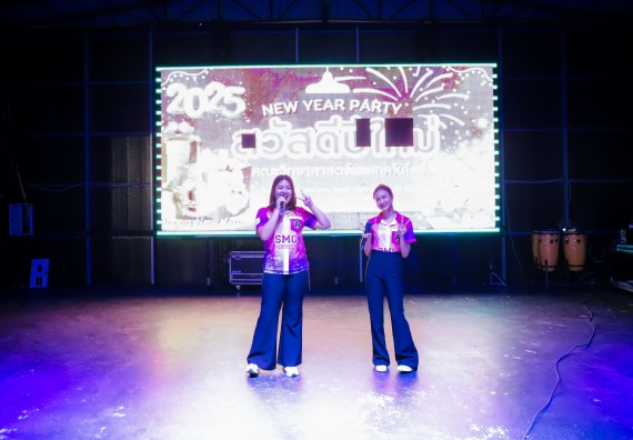 ภาพกิจกรรม  คณะวิทยาศาสตร์และเทคโนโลยี มหาวิทยาลัยราชภัฏกำแพงเพชร จัดกิจกรรมสวัสดีปีใหม่ 2568