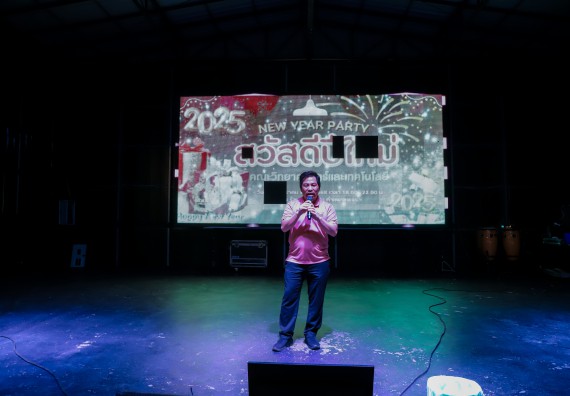 ภาพกิจกรรม  คณะวิทยาศาสตร์และเทคโนโลยี มหาวิทยาลัยราชภัฏกำแพงเพชร จัดกิจกรรมสวัสดีปีใหม่ 2568