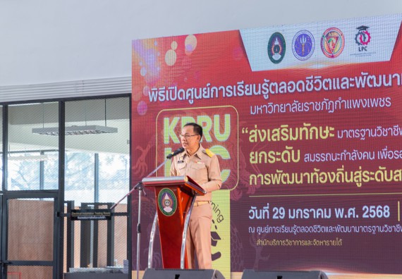 ภาพกิจกรรม  คณะวิทยาศาสตร์และเทคโนโลยี มหาวิทยาลัยราชภัฏกำแพงเพชร นำนิทรรศการศูนย์ STEM คณะวิทยาศาสตร์และเทคโนโลยี จำนวน 3 บูธ เข้าร่วมจัดในกิจกรรมงานเปิดศูนย์การเรียนรู้ตลอดชีวิตและพัฒนามาตรฐานวิชาชีพ (LPC)