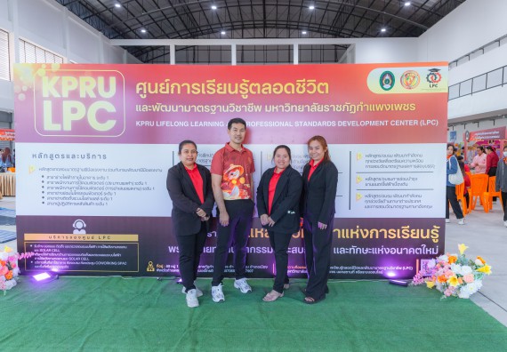 ภาพกิจกรรม  คณะวิทยาศาสตร์และเทคโนโลยี มหาวิทยาลัยราชภัฏกำแพงเพชร นำนิทรรศการศูนย์ STEM คณะวิทยาศาสตร์และเทคโนโลยี จำนวน 3 บูธ เข้าร่วมจัดในกิจกรรมงานเปิดศูนย์การเรียนรู้ตลอดชีวิตและพัฒนามาตรฐานวิชาชีพ (LPC)