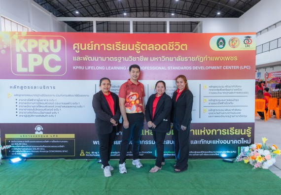 ภาพกิจกรรม  คณะวิทยาศาสตร์และเทคโนโลยี มหาวิทยาลัยราชภัฏกำแพงเพชร นำนิทรรศการศูนย์ STEM คณะวิทยาศาสตร์และเทคโนโลยี จำนวน 3 บูธ เข้าร่วมจัดในกิจกรรมงานเปิดศูนย์การเรียนรู้ตลอดชีวิตและพัฒนามาตรฐานวิชาชีพ (LPC)