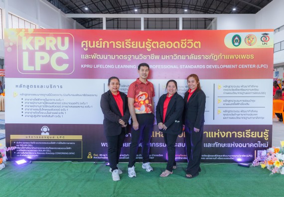ภาพกิจกรรม  คณะวิทยาศาสตร์และเทคโนโลยี มหาวิทยาลัยราชภัฏกำแพงเพชร นำนิทรรศการศูนย์ STEM คณะวิทยาศาสตร์และเทคโนโลยี จำนวน 3 บูธ เข้าร่วมจัดในกิจกรรมงานเปิดศูนย์การเรียนรู้ตลอดชีวิตและพัฒนามาตรฐานวิชาชีพ (LPC)