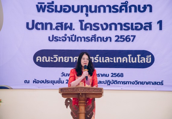 ภาพกิจกรรม  คณะวิทยาศาสตร์และเทคโนโลยี มหาวิทยาลัยราชภัฏกำแพงเพชร จัดพิธีมอบทุนเพื่อการศึกษา ปตท.สผ. โครงการเอส 1 ประจำปีการศึกษา 2567