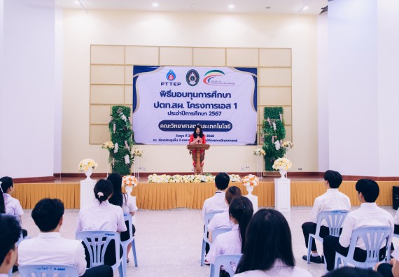 ภาพกิจกรรม  คณะวิทยาศาสตร์และเทคโนโลยี มหาวิทยาลัยราชภัฏกำแพงเพชร จัดพิธีมอบทุนเพื่อการศึกษา ปตท.สผ. โครงการเอส 1 ประจำปีการศึกษา 2567