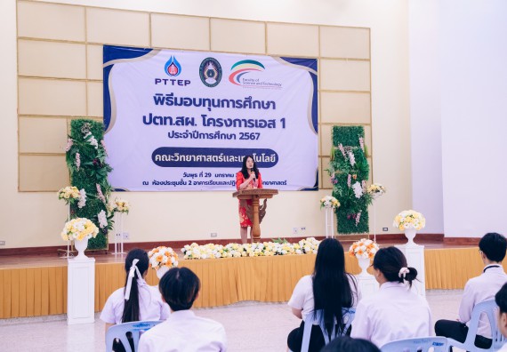 ภาพกิจกรรม  คณะวิทยาศาสตร์และเทคโนโลยี มหาวิทยาลัยราชภัฏกำแพงเพชร จัดพิธีมอบทุนเพื่อการศึกษา ปตท.สผ. โครงการเอส 1 ประจำปีการศึกษา 2567