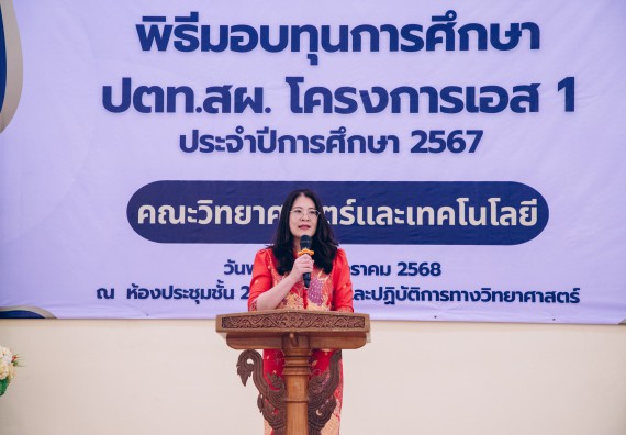 ภาพกิจกรรม  คณะวิทยาศาสตร์และเทคโนโลยี มหาวิทยาลัยราชภัฏกำแพงเพชร จัดพิธีมอบทุนเพื่อการศึกษา ปตท.สผ. โครงการเอส 1 ประจำปีการศึกษา 2567