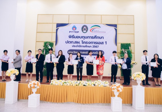 ภาพกิจกรรม  คณะวิทยาศาสตร์และเทคโนโลยี มหาวิทยาลัยราชภัฏกำแพงเพชร จัดพิธีมอบทุนเพื่อการศึกษา ปตท.สผ. โครงการเอส 1 ประจำปีการศึกษา 2567