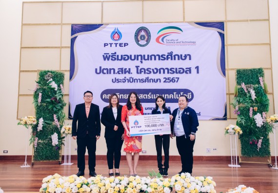 ภาพกิจกรรม  คณะวิทยาศาสตร์และเทคโนโลยี มหาวิทยาลัยราชภัฏกำแพงเพชร จัดพิธีมอบทุนเพื่อการศึกษา ปตท.สผ. โครงการเอส 1 ประจำปีการศึกษา 2567