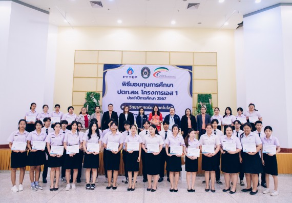 ภาพกิจกรรม  คณะวิทยาศาสตร์และเทคโนโลยี มหาวิทยาลัยราชภัฏกำแพงเพชร จัดพิธีมอบทุนเพื่อการศึกษา ปตท.สผ. โครงการเอส 1 ประจำปีการศึกษา 2567