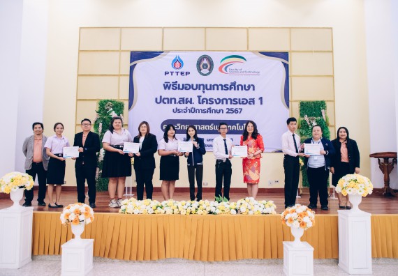 ภาพกิจกรรม  คณะวิทยาศาสตร์และเทคโนโลยี มหาวิทยาลัยราชภัฏกำแพงเพชร จัดพิธีมอบทุนเพื่อการศึกษา ปตท.สผ. โครงการเอส 1 ประจำปีการศึกษา 2567