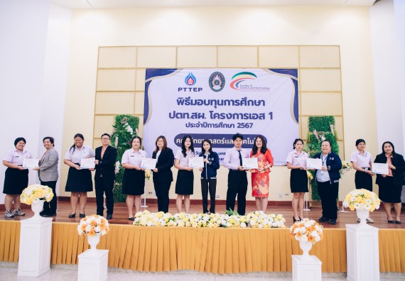 ภาพกิจกรรม  คณะวิทยาศาสตร์และเทคโนโลยี มหาวิทยาลัยราชภัฏกำแพงเพชร จัดพิธีมอบทุนเพื่อการศึกษา ปตท.สผ. โครงการเอส 1 ประจำปีการศึกษา 2567