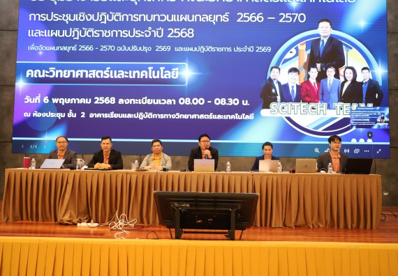 ภาพกิจกรรม  คณะวิทยาศาสตร์และเทคโนโลยี มหาวิทยาลัยราชภัฏกําแพงเพชร จัดประชุมอาจารย์และบุคลากรคณะวิทยาศาสตร์และเทคโนโลยี และการประชุมเชิงปฏิบัติการทบทวนแผนกลยุทธ์ 2566-2570