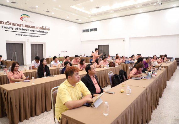 ภาพกิจกรรม  คณะวิทยาศาสตร์และเทคโนโลยี มหาวิทยาลัยราชภัฏกําแพงเพชร จัดประชุมอาจารย์และบุคลากรคณะวิทยาศาสตร์และเทคโนโลยี และการประชุมเชิงปฏิบัติการทบทวนแผนกลยุทธ์ 2566-2570