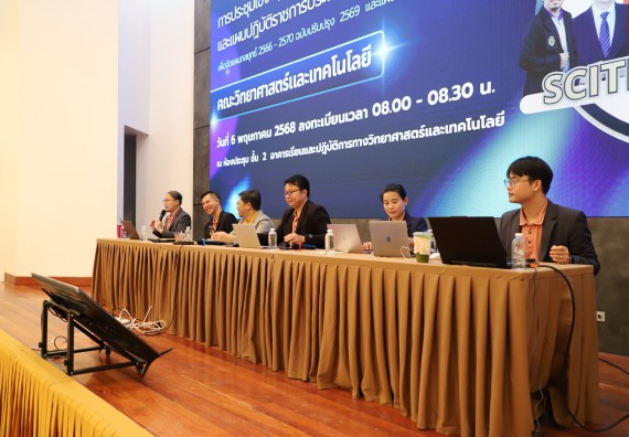 ภาพกิจกรรม  คณะวิทยาศาสตร์และเทคโนโลยี มหาวิทยาลัยราชภัฏกําแพงเพชร จัดประชุมอาจารย์และบุคลากรคณะวิทยาศาสตร์และเทคโนโลยี และการประชุมเชิงปฏิบัติการทบทวนแผนกลยุทธ์ 2566-2570