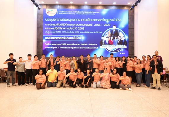 ภาพกิจกรรม  คณะวิทยาศาสตร์และเทคโนโลยี มหาวิทยาลัยราชภัฏกําแพงเพชร จัดประชุมอาจารย์และบุคลากรคณะวิทยาศาสตร์และเทคโนโลยี และการประชุมเชิงปฏิบัติการทบทวนแผนกลยุทธ์ 2566-2570