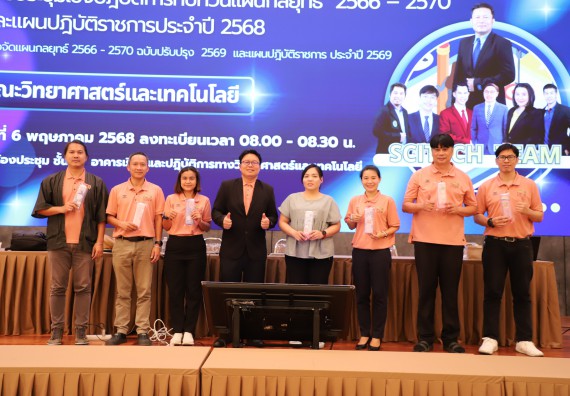 ภาพกิจกรรม  คณะวิทยาศาสตร์และเทคโนโลยี มหาวิทยาลัยราชภัฏกําแพงเพชร จัดประชุมอาจารย์และบุคลากรคณะวิทยาศาสตร์และเทคโนโลยี และการประชุมเชิงปฏิบัติการทบทวนแผนกลยุทธ์ 2566-2570