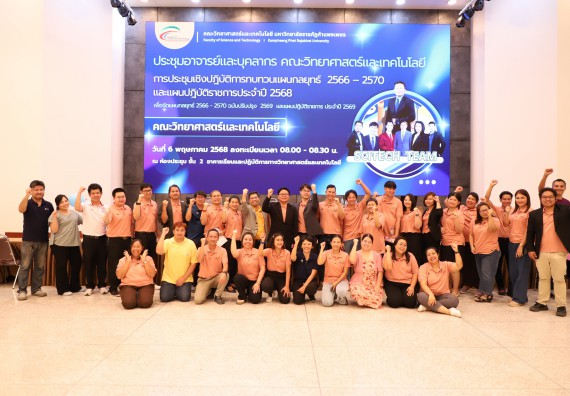 ภาพกิจกรรม  คณะวิทยาศาสตร์และเทคโนโลยี มหาวิทยาลัยราชภัฏกําแพงเพชร จัดประชุมอาจารย์และบุคลากรคณะวิทยาศาสตร์และเทคโนโลยี และการประชุมเชิงปฏิบัติการทบทวนแผนกลยุทธ์ 2566-2570