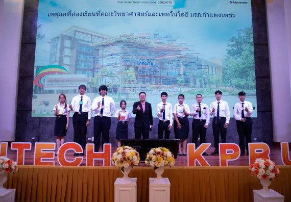 ภาพกิจกรรม  คณะวิทยาศาสตร์และเทคโนโลยี มหาวิทยาลัยราชภัฏกำแพงเพชร จัดกิจกรรมปฐมนิเทศนักศึกษาใหม่ ปีการศึกษา 2568