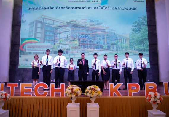 ภาพกิจกรรม  คณะวิทยาศาสตร์และเทคโนโลยี มหาวิทยาลัยราชภัฏกำแพงเพชร จัดกิจกรรมปฐมนิเทศนักศึกษาใหม่ ปีการศึกษา 2568