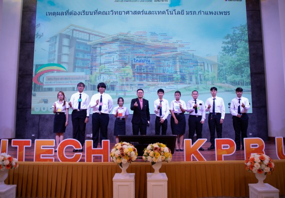 ภาพกิจกรรม  คณะวิทยาศาสตร์และเทคโนโลยี มหาวิทยาลัยราชภัฏกำแพงเพชร จัดกิจกรรมปฐมนิเทศนักศึกษาใหม่ ปีการศึกษา 2568