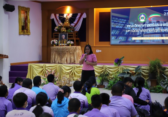 ภาพกิจกรรม  คณะวิทยาศาสตร์และเทคโนโลยี มหาวิทยาลัยราชภัฏกําแพงเพชร จัดโครงการประชาสัมพันธ์รายวิชาและหลักสูตรไปยังผู้เรียนกลุ่มใหม่ (Non-age Group) โรงเรียนขาณุวิทยา