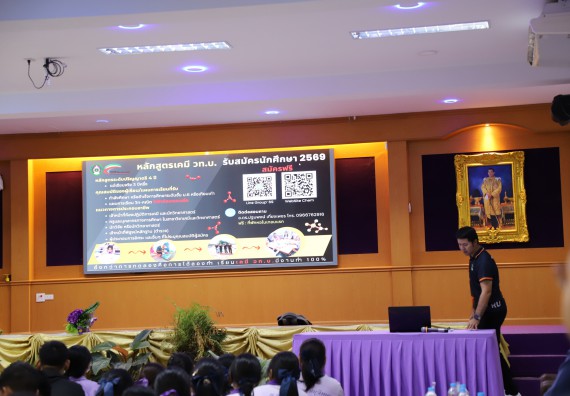 ภาพกิจกรรม  คณะวิทยาศาสตร์และเทคโนโลยี มหาวิทยาลัยราชภัฏกําแพงเพชร จัดโครงการประชาสัมพันธ์รายวิชาและหลักสูตรไปยังผู้เรียนกลุ่มใหม่ (Non-age Group) โรงเรียนขาณุวิทยา