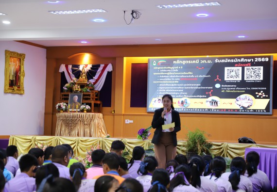 ภาพกิจกรรม  คณะวิทยาศาสตร์และเทคโนโลยี มหาวิทยาลัยราชภัฏกําแพงเพชร จัดโครงการประชาสัมพันธ์รายวิชาและหลักสูตรไปยังผู้เรียนกลุ่มใหม่ (Non-age Group) โรงเรียนขาณุวิทยา