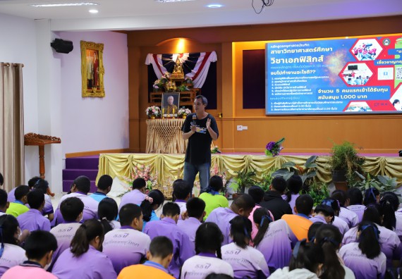 ภาพกิจกรรม  คณะวิทยาศาสตร์และเทคโนโลยี มหาวิทยาลัยราชภัฏกําแพงเพชร จัดโครงการประชาสัมพันธ์รายวิชาและหลักสูตรไปยังผู้เรียนกลุ่มใหม่ (Non-age Group) โรงเรียนขาณุวิทยา